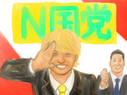 N国党に入った手越