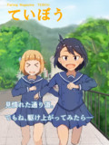 放課後ていぼう日誌①