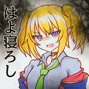 夜更かしの民へ