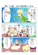 ゆゆゆい漫画１７８話