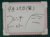 今日のホワイトボード20200925