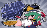 えいき様