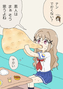 ナンが思ったよりでかかったがインドカレー好きを名乗っているので動揺を見せまいと（中略）めぐちゃん