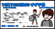 東京03 ニコニコ静画 イラスト