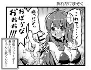 折れかけまぞく