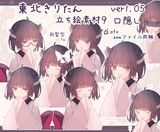東北きりたん９　口隠しver1.05 (25/04/10更新)