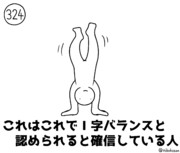 今日の人 324人目