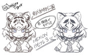 ホワイトタイガー個体差