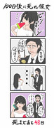 100日後に死ぬ彼女＿52日目