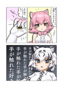 ピーチパンサーからなんかを買ったホワイトタイガー