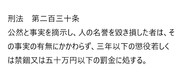 名誉棄損罪の根拠条文　法律の家庭教師メモ