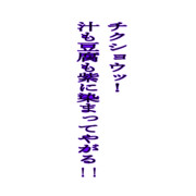祭りが始まる…！　（茄子）2