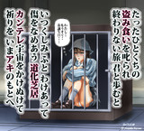 独房に入れられたミカ
