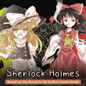 シャーロックホームズ ニコニコ静画 イラスト