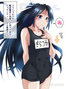 スク水ぴったり葛城さん