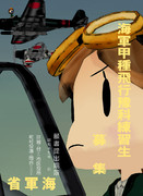 海軍予科練募集