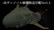 MMDモデル配布 改ザンジバル級 ver1.1