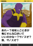 我、サノスぞ？