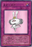 ＡＣ（エーシー）－ＡＣ（アニマルチェンジ）