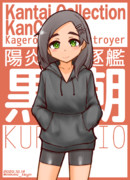 パーカー黒潮ちゃん