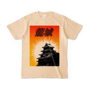 Tシャツ ナチュラル ザ・籠城