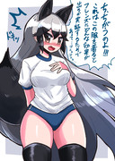 体操着ギンギツネ