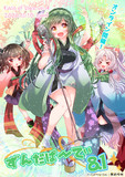 壱日壱東北姉妹18