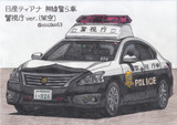 日産ティアナ 無線警ら車