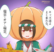 ハロウィン日向師匠