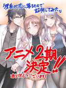 リケ恋アニメ2期やりまあああああああす