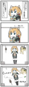 いじられ耐性が付いた阿武隈の漫画。