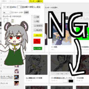 簡単NGスクリプトとおまけ