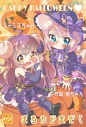 【まちカドまぞく】ハッピーハロウィン(⋈◍＞◡＜◍)。✧♡