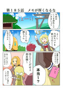 ゆゆゆい漫画１８５話