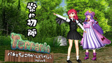 【東方MMD】パチェちょこのゲームどうでしょうseason９　OP支援絵