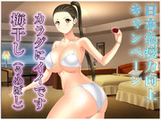 免疫力向上キャンペーン～梅干し～