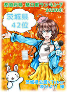 【茨城県】茨ひより 様へ 【VTuber】