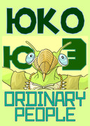 web漫画ユーコ第3話の表紙修正バージョン