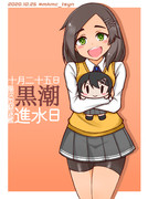 黒潮ちゃん進水日2020！！