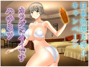 免疫力向上キャンペーン～ハチミツ～