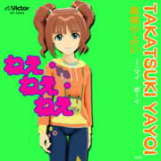 ねえ・ねえ・ねえ【MMDレコードCDジャケットアート選手権】