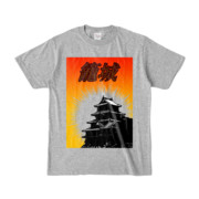 Tシャツ 杢グレー ザ・籠城