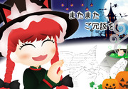 え？今年ももうハロウィン？