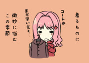 あったかいんだか寒いんだか(代理:女子大生ちゃん)