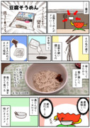 豆腐そうめんの話