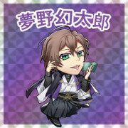夢野幻太郎 ニコニコ静画 イラスト