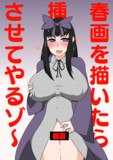 春画を描いたら褒めてくれる系女子
