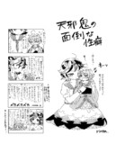 天邪鬼の面倒な性癖