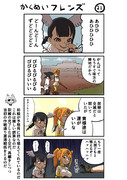 革命フレンズ21