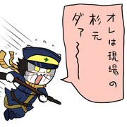 アシリパ「スギ…モト…？」